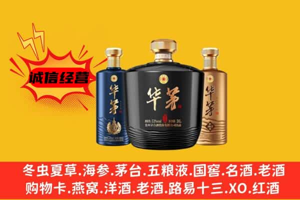 信阳上门回收华茅价格