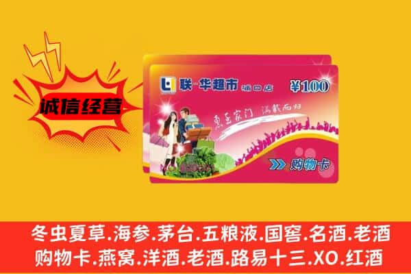 信阳回收超市卡