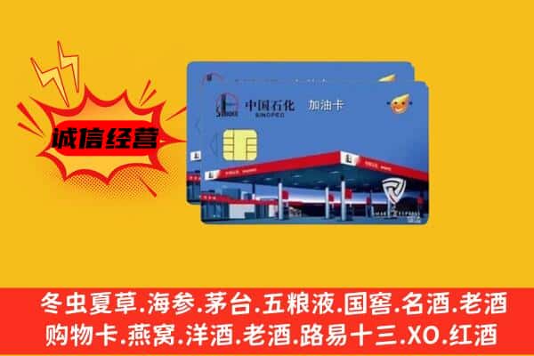 信阳回收加油卡